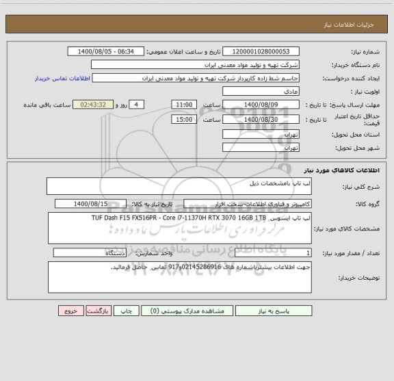 استعلام لب تاپ بامشخصات ذیل