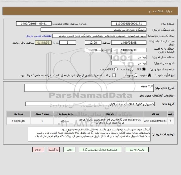 استعلام Asus TUF