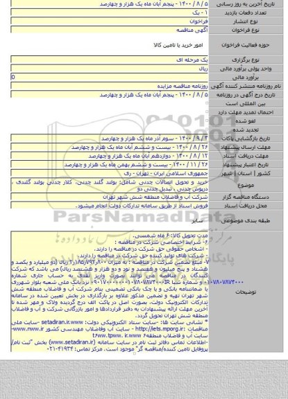 خرید و تحویل اتصالات چدنی شامل: بولتد گلند چدنی، کلار چدنی بولتد گلندی ، درپوش چدنی ، تبدیل چدنی دو