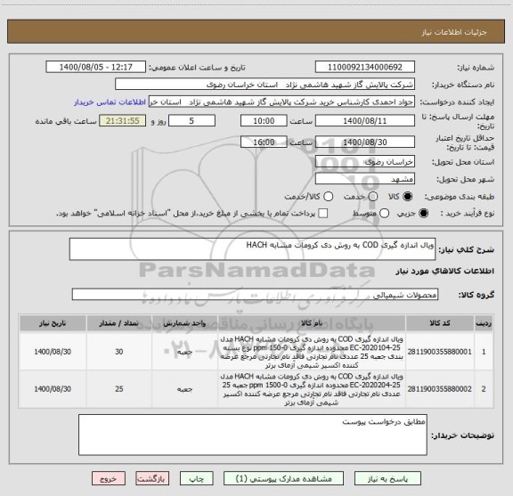 استعلام ویال اندازه گیری COD به روش دی کرومات مشابه HACH