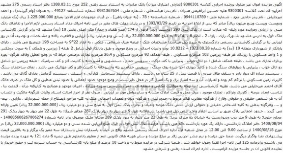 آگهی مزایده پلاک ثبتی 290 (دویست ونود) فرعی از 174