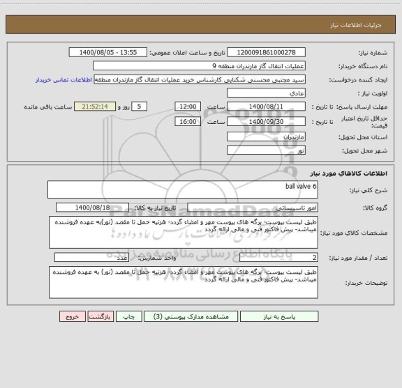 استعلام ball valve 6