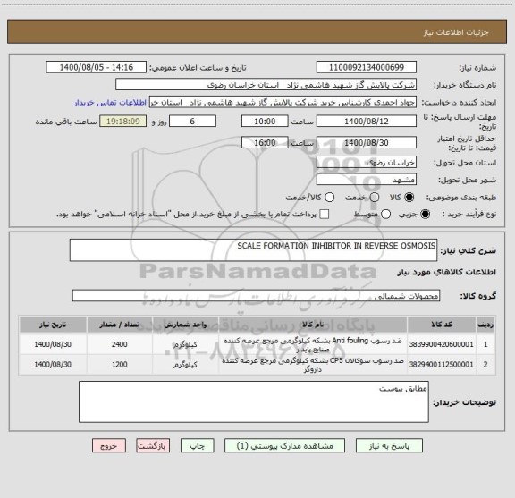 استعلام SCALE FORMATION INHIBITOR IN REVERSE OSMOSIS