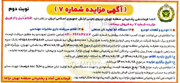 مزایده، مزایده خودرو و قطعات خودرو 