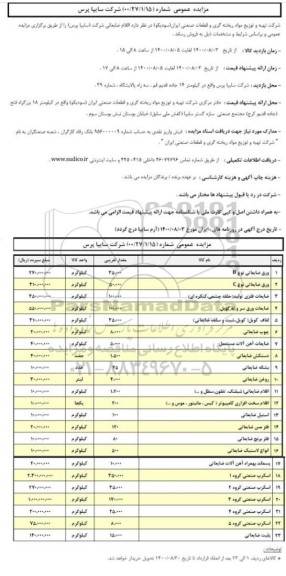 مزایده، مزایده فروش اقلام ضایعاتی