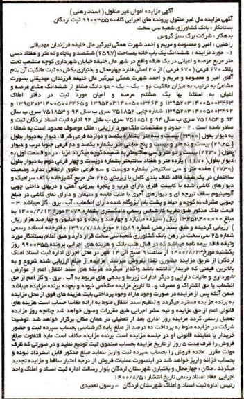 مزایده مزایده ششدانگ یکباب خانه 65.97 مترمربع