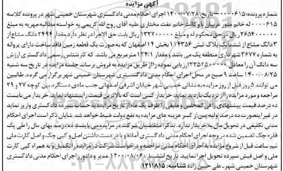 مزایده،مزایده مقدار 2494 دانگ مشاع از 3 دانگ مشاع از ششدانگ