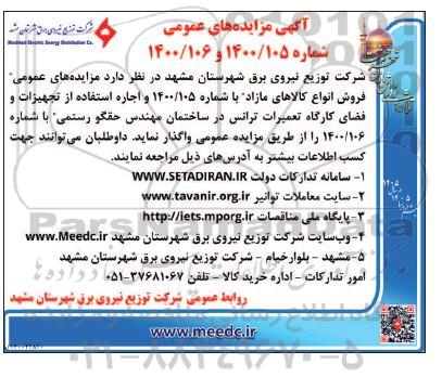 مزایده، مزایده فروش انواع کالاهای مازاد