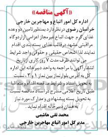 مناقصه تامین دو وعده غذای گرم جهت اتباع غیرمجاز اعزامی
