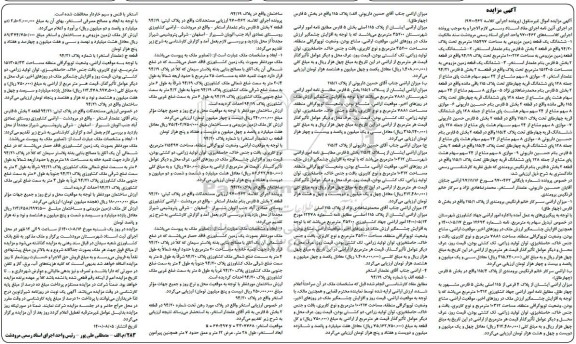 مزایده، مزایده یک قطعه مزروعی به مساحت 115497 مترمربع