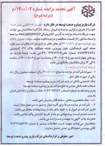 تجدید مزایده فروش یخ ساز 207 قالبی مدل GIA - نوبت دوم 
