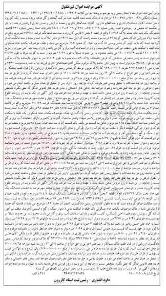 مزایده،مزایده ششدانگ یکباب خانه پلاک 60.384 بخش 7 