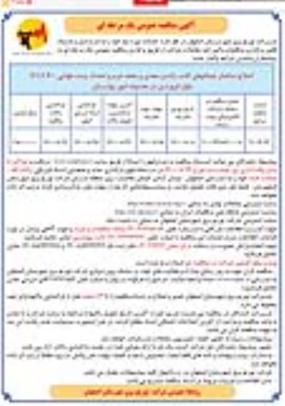 مناقصه اصلاح ساختار خیابانهای 