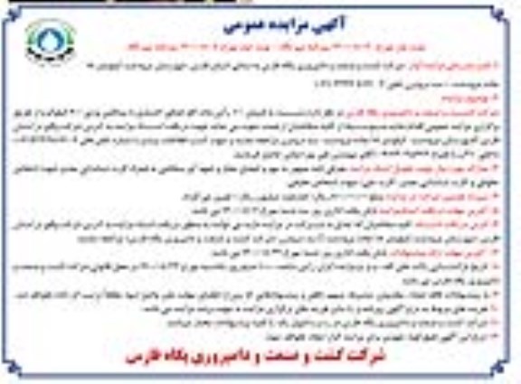 مزایده، مزاید فروش 100 راس ماده گاو حذفی
