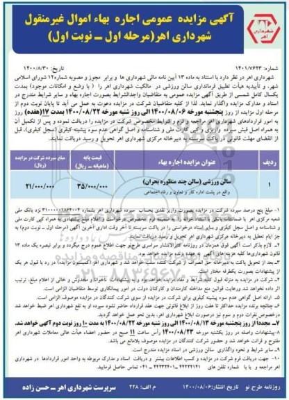 مزایده سالن ورزشی