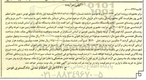 مزایده ،مزایده یک قطعه زمین 200 مترمربع