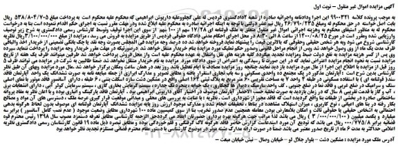 مزایده،مزایده فروش  ملک قولنامه ای 17/28 سهم از 100 سهم 