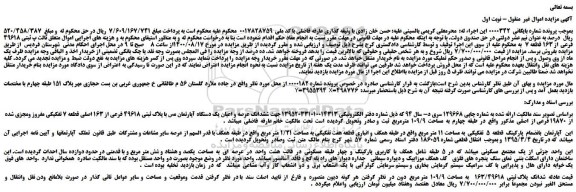 مزایده آپارتمان بانضمام پارکینگ قطعه 5 تفکیکی به مساحت 11 متر مربع