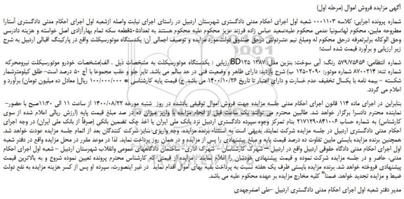 مزایده خودرو موتورسیکلت نیرومحرکه