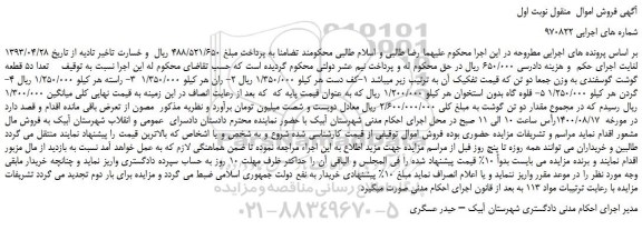 مزایده تعداد 5 قطعه گوشت گوسفندی