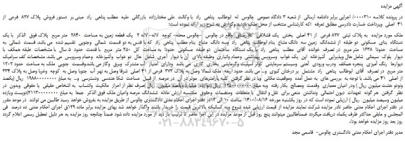 مزایده،مزایده فروش پلاک 827 فرعی از 41 اصلی