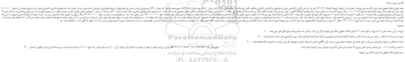 مزایده،مزایده فروش پلاک ثبتی 510/100 به میزان 3500 سهم مشاع از 116938/5 سهم عرصه و اعیان