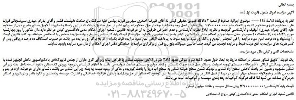 مزایده،مزایده فروش یک فروند آلاچیق شناور مستقر در اسکله مارینا به ابعاد طول حدود 8.45 متر و عرض حدود 3.85 متر 
