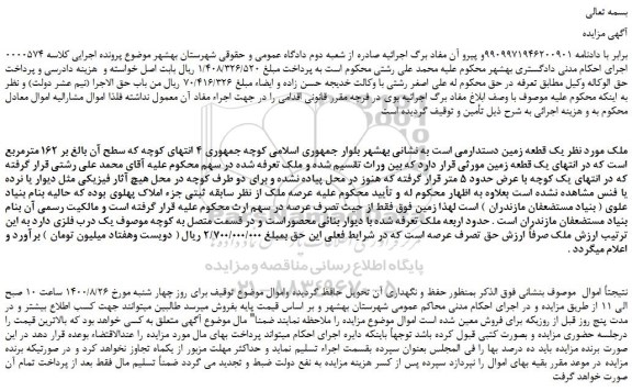 مزایده،مزایده فروش یک قطعه زمین دستدارمی