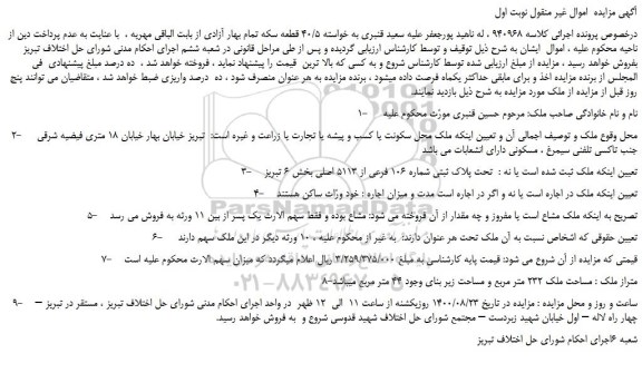 مزایده ملک