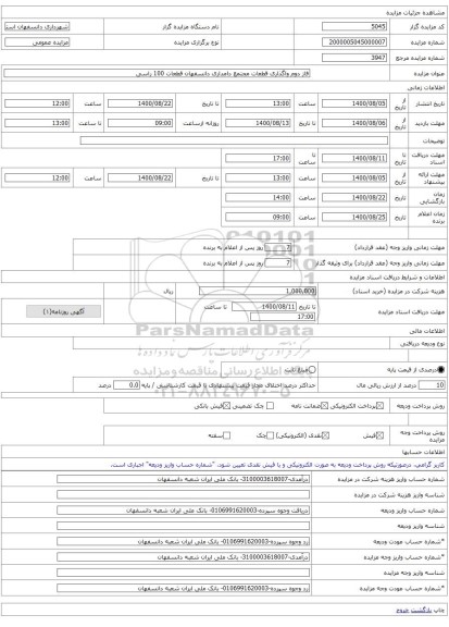 فاز دوم واگذاری قطعات مجتمع دامداری دانسفهان قطعات 100 راسی