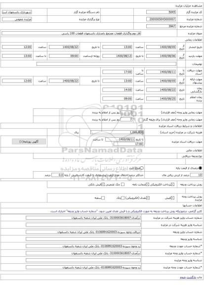 فاز دوم واگذاری قطعات مجتمع دامداری دانسفهان قطعات 100 راسی