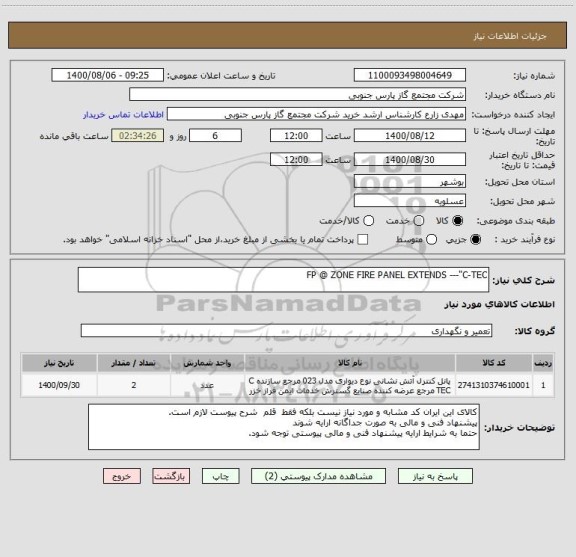 استعلام FP @ ZONE FIRE PANEL EXTENDS ---"C-TEC
