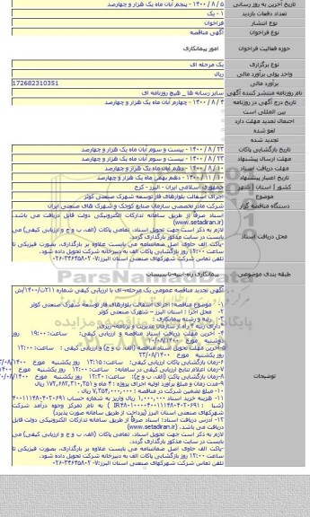 اجرای آسفالت بلوارهای فاز توسعه شهرک صنعتی کوثر