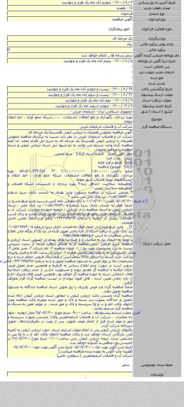 بهره برداری، نگهداری و رفع اتفاقات انشعابات، .......شبکه جمع آوری ، خط انتقال مهاباد