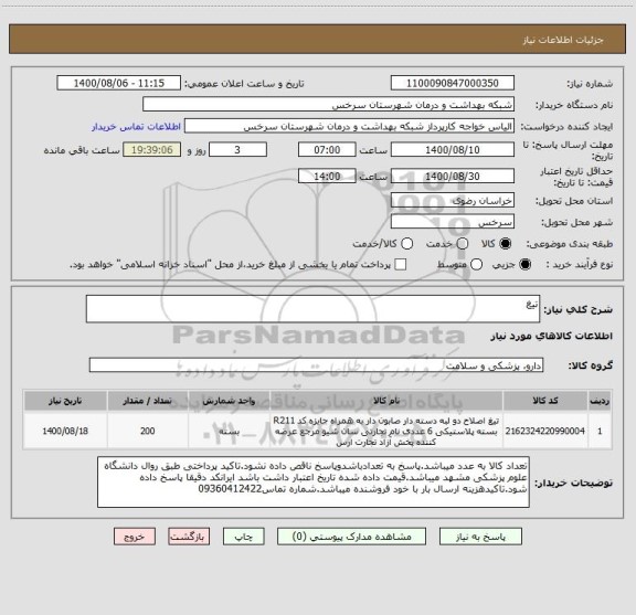 استعلام تیغ 