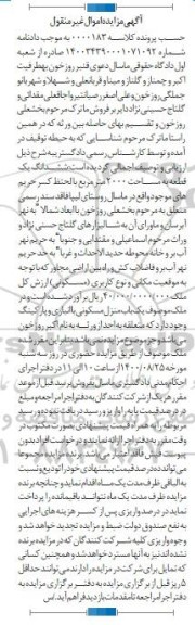 مزایده،مزایده ششدانگ یک قطعه 2000 مترمربع