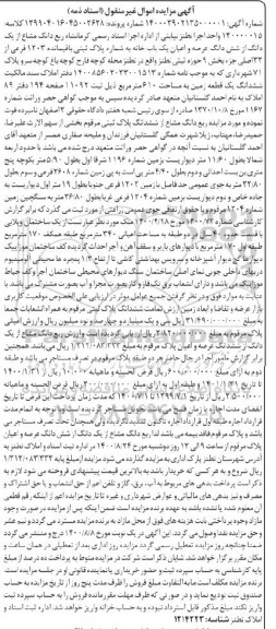 مزایده،مزایده یک دانگ از ششدانگ عرصه و اعیان یکباب خانه