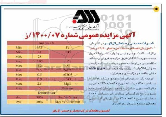مزایده 60 هزار تن کنسانتره سنگ آهن با عنیرا 6/50 درصد