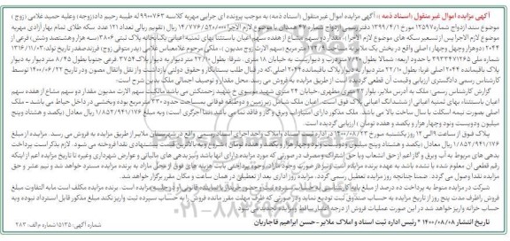 مزایده،مزایده دو سهم مشاع از هفده سهم یکبابخانه