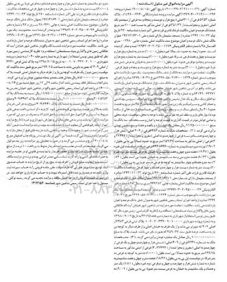 مزایده،مزایده پلاک شماره 5353 فرعی از 301 اصلی