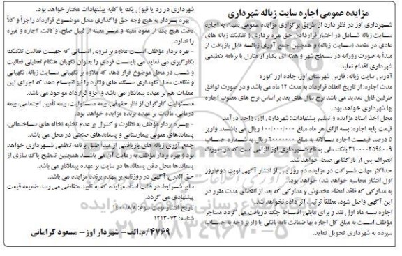 مزایده اجاره سایت زباله شهرداری نوبت سوم