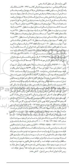 مزایده،مزایده ششدانگ یک واحد آپارتمان مسکونی