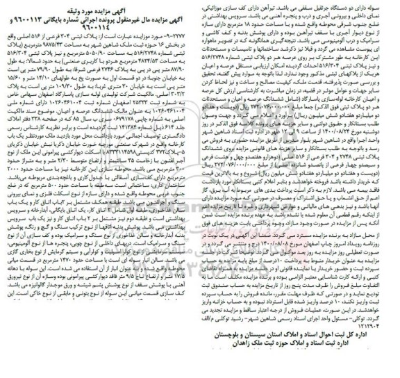 مزایده،مزایده پلاک ثبتی 304 فرعی از 516 اصلی