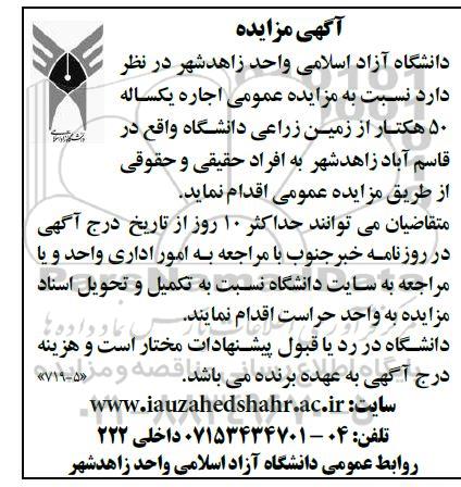 مزایده, مزایده اجاره یک ساله 50 هکتار از زمین زراعی