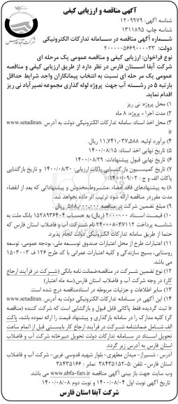 مناقصه، مناقصه پروژه لوله گذاری مجموعه 