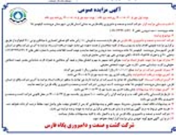 مزایده، مزاید فروش 100 راس ماده گاو حذفی- نوبت دوم 