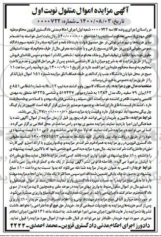 مزایده یک دستگاه کامیون ولوو 