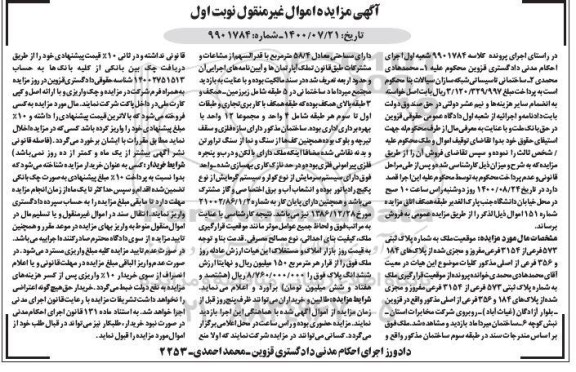 مزایده،مزایده ملک پلاک ثبتی 573 فرعی از 31547 فرعی نوبت اول 