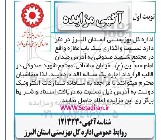 مزایده یک باب مغازه