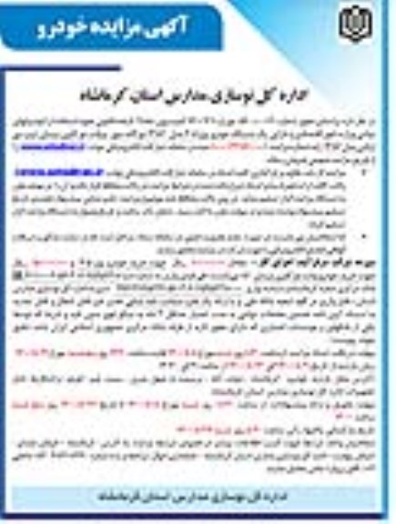 مزایده یکدستگاه خودرو پژو 405 مدل 1386 دوگانه سوز ....